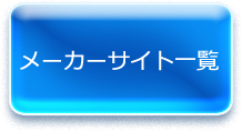 ゲイビデオメーカーサイト一覧へ